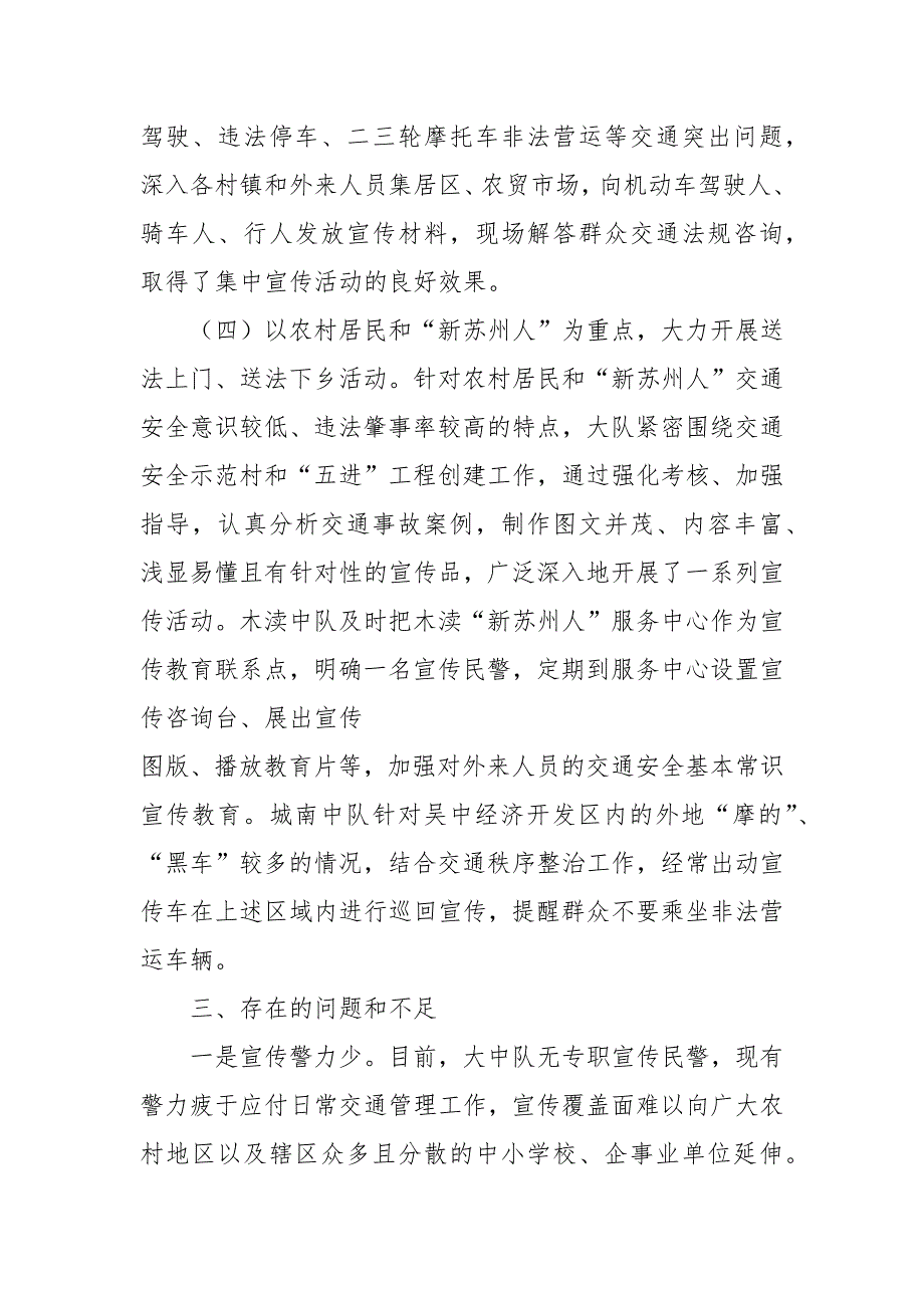 2021年县交警大队安全宣传半年工作总结_第4页