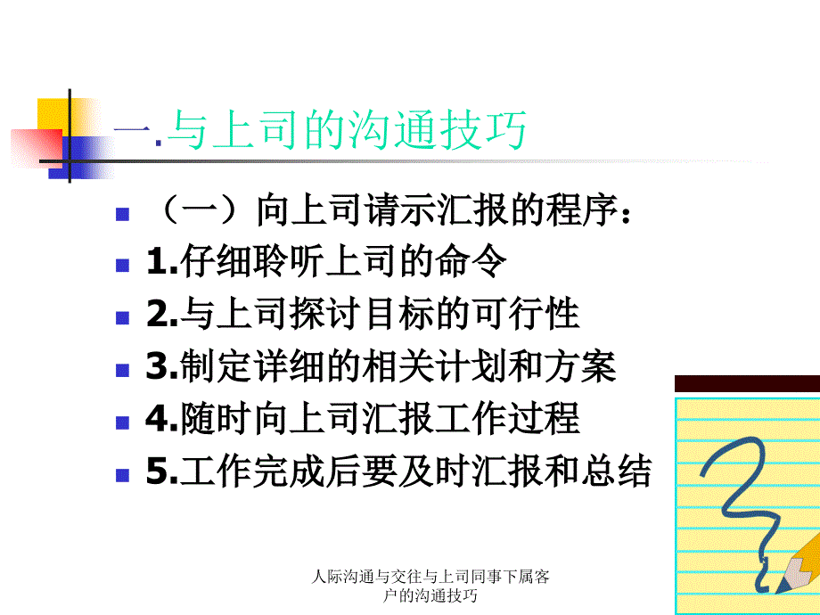 人际沟通与交往与上司同事下属客户的沟通技巧课件_第2页