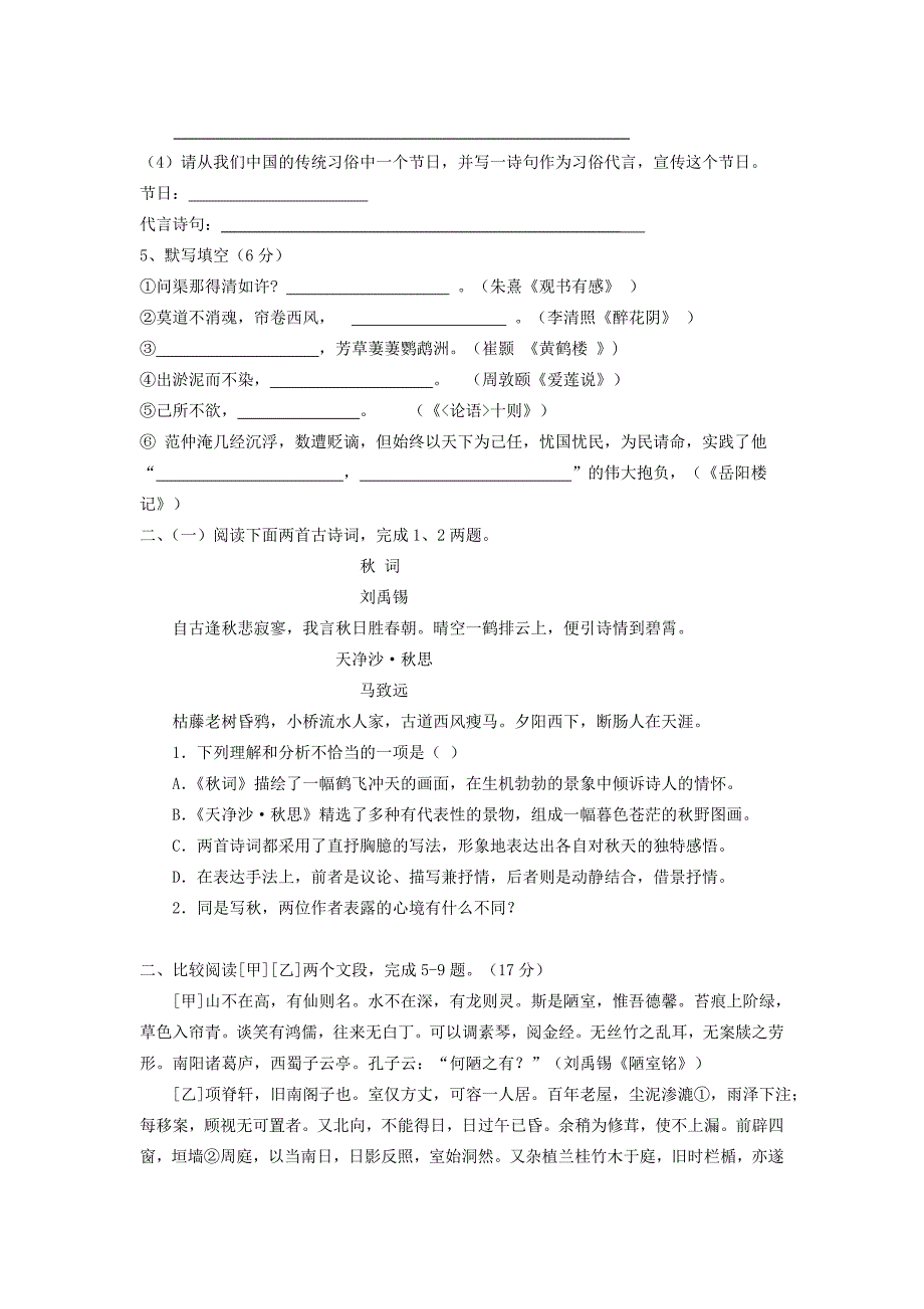 中考语文模拟考试试题（5） 鲁教版_第2页