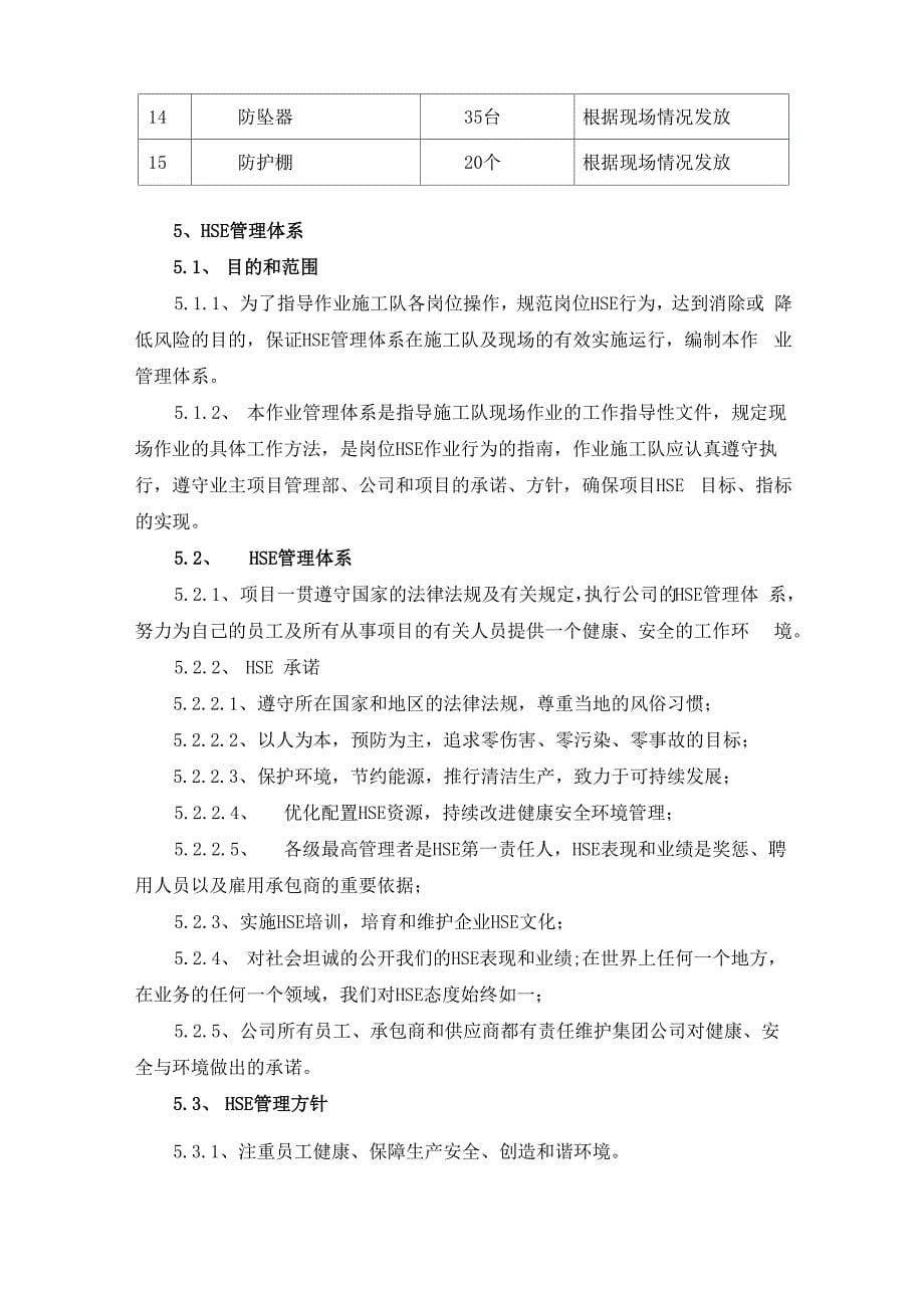 安全文明与环境保护措施_第5页