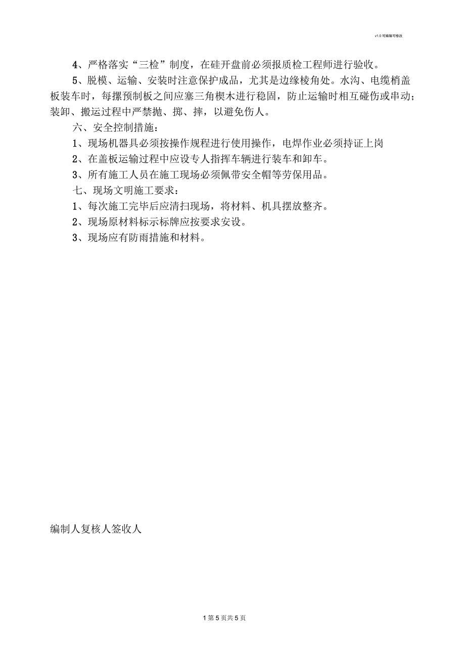 隧道水沟、电缆槽盖板预制施工技术交底_第5页