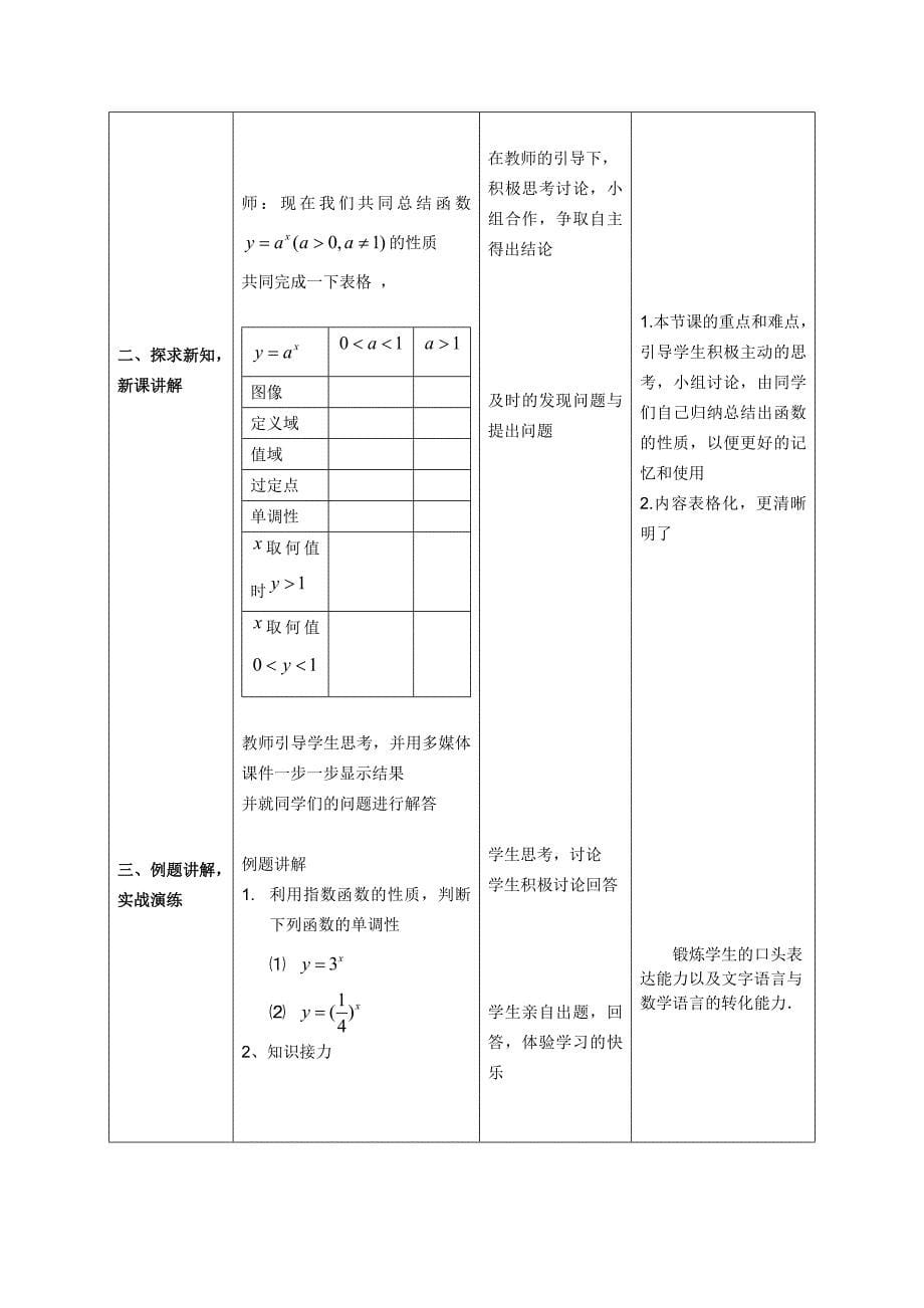 指数函数及其性质教学设计公开课.doc_第5页