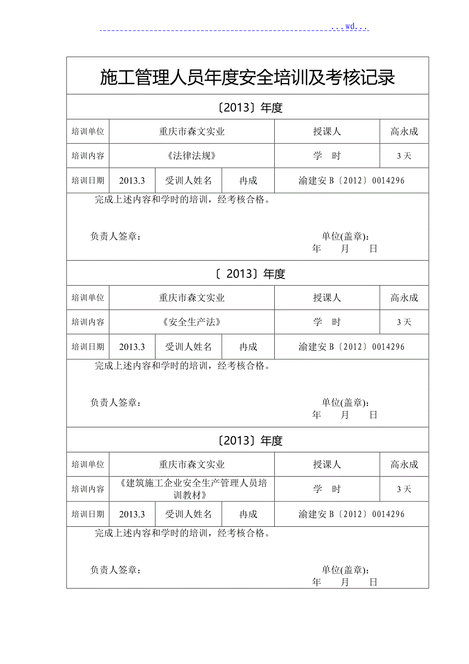 施工管理人员年安全培训与考核记录文稿_第2页