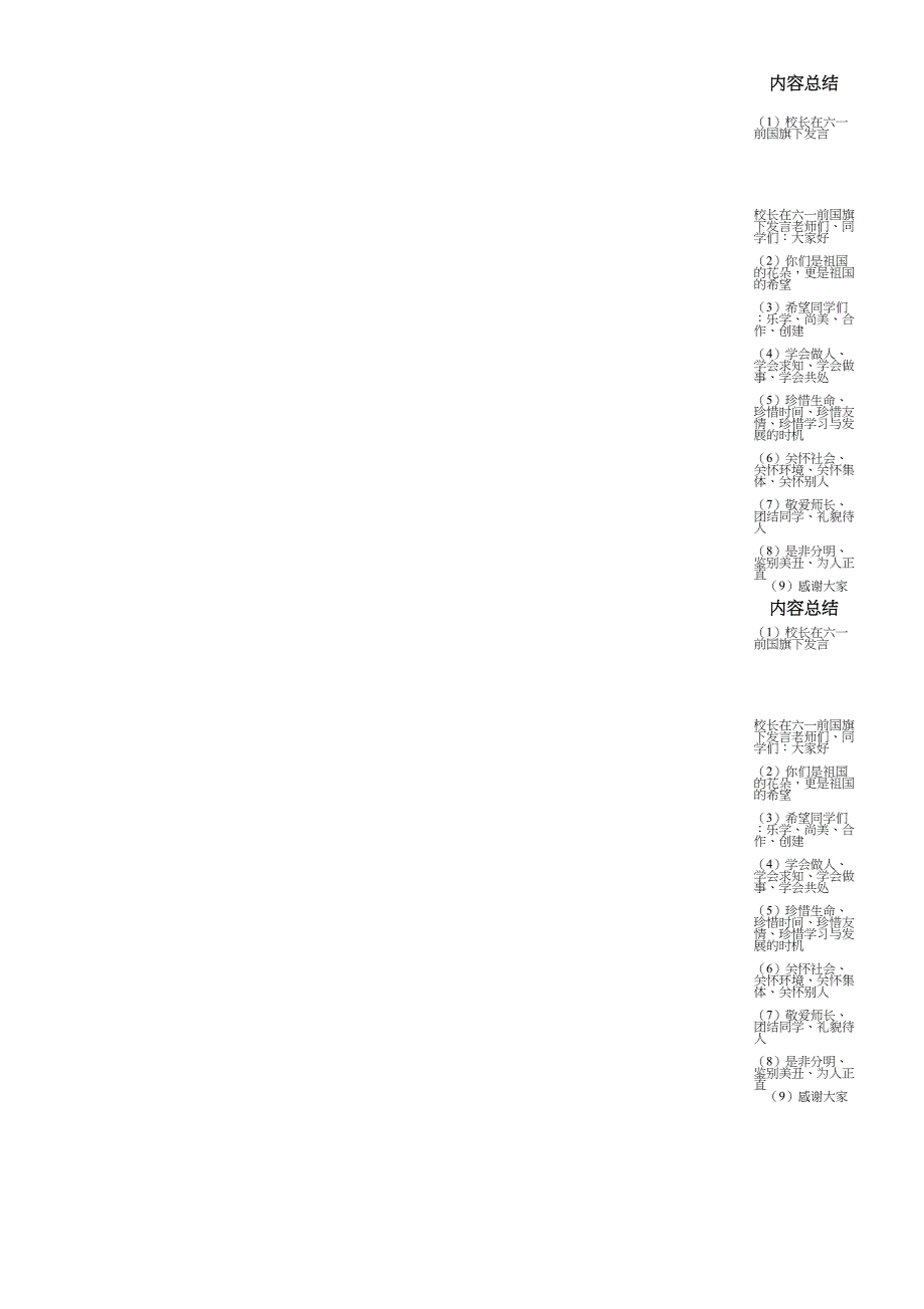 校长在六前国旗下讲话.doc_第3页