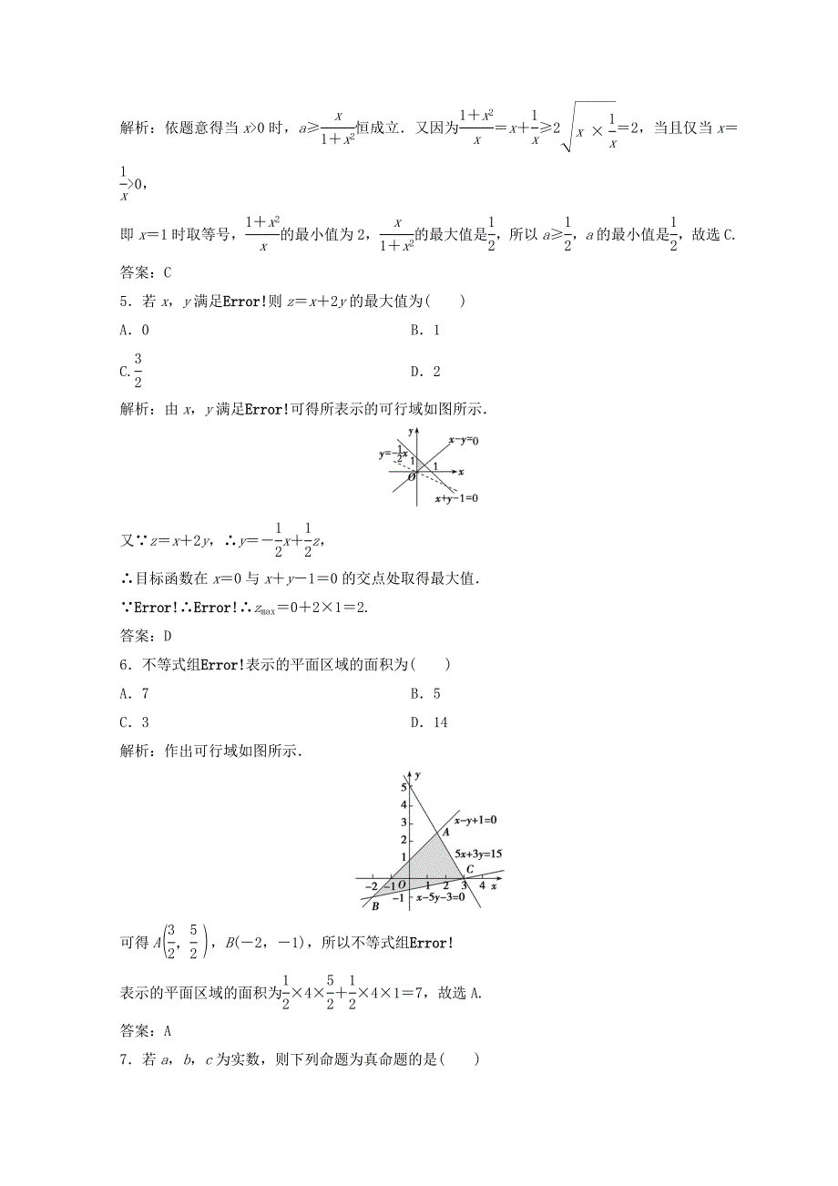 2018年高考数学二轮复习第一部分专题一第四讲不等式习题.doc_第2页