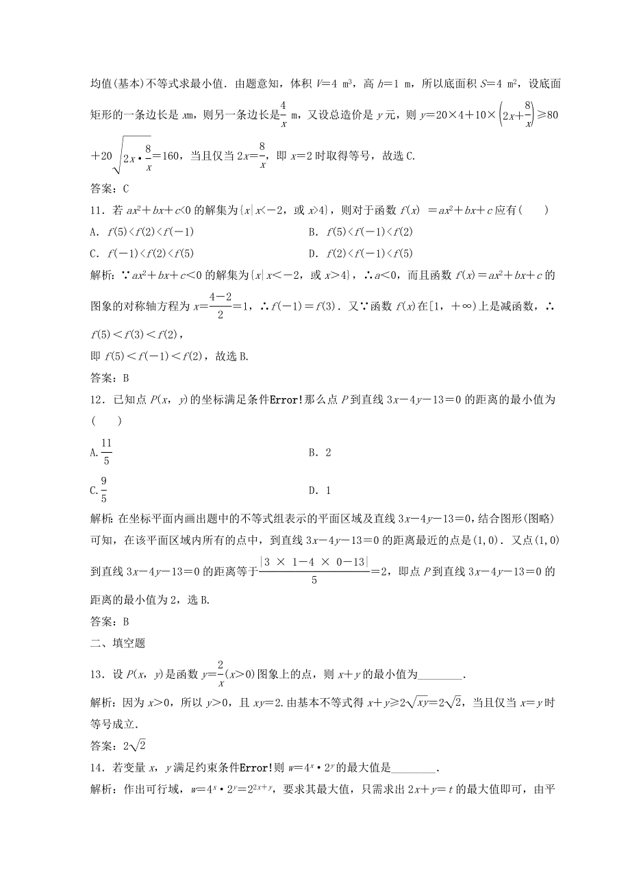 2018年高考数学二轮复习第一部分专题一第四讲不等式习题.doc_第4页