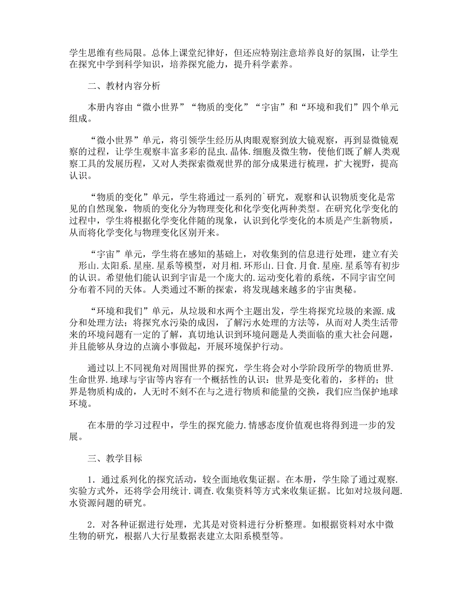 六年级下册科学教学计划_第3页