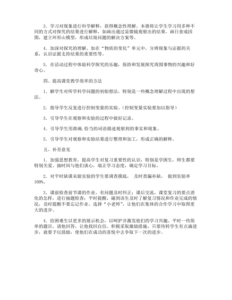 六年级下册科学教学计划_第4页