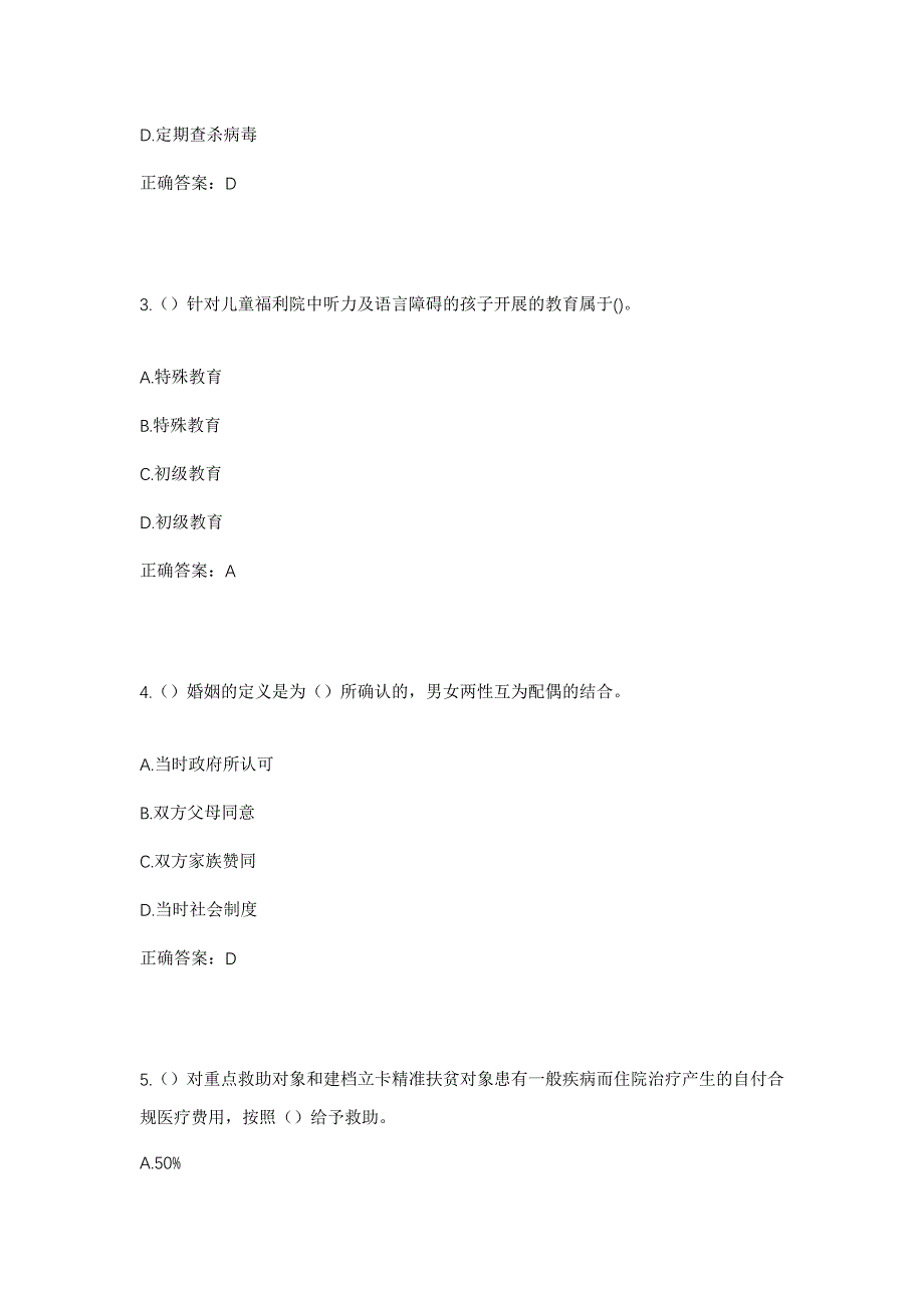 2023年湖北省孝感市大悟县芳畈镇赵河村社区工作人员考试模拟题及答案_第2页