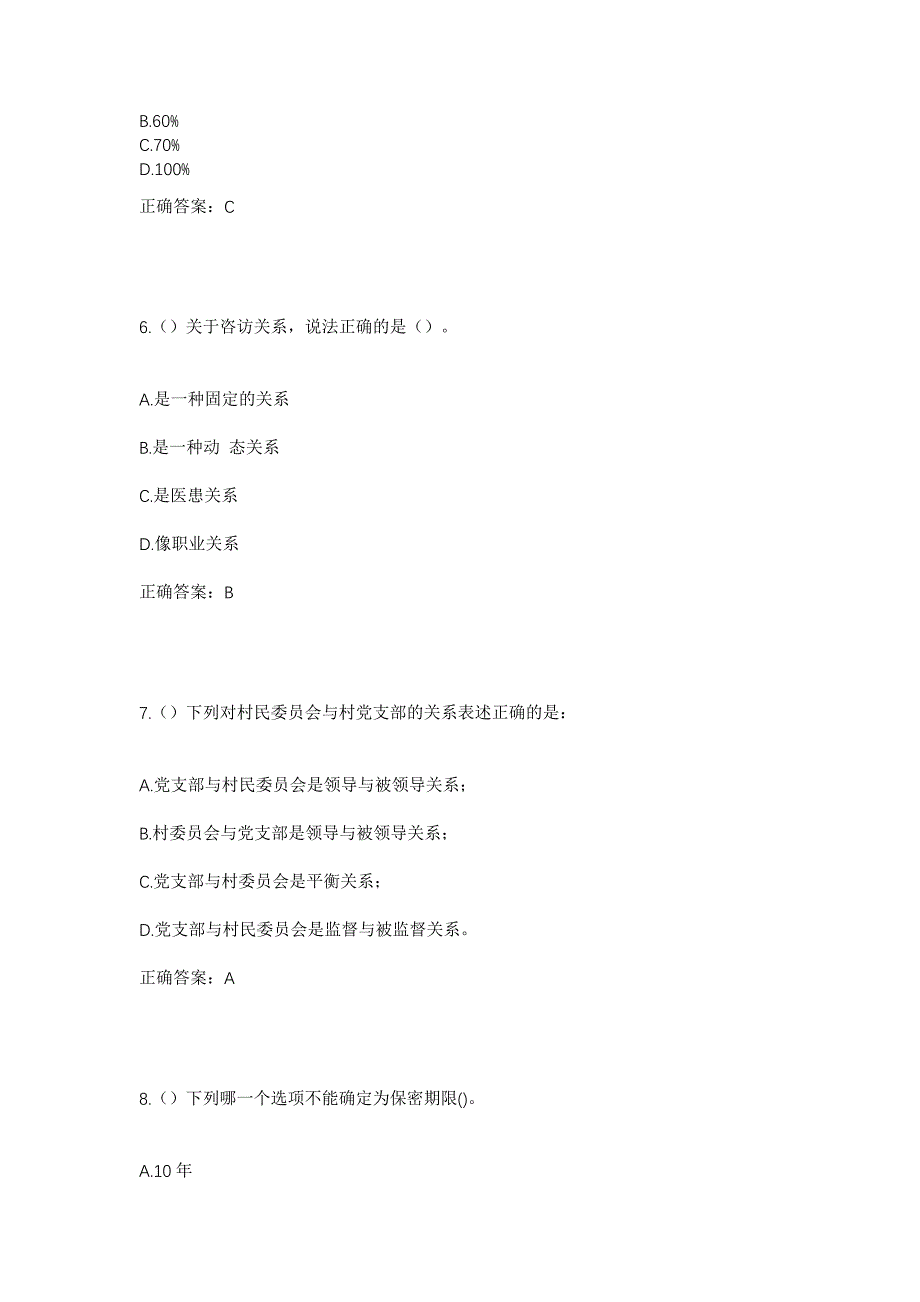 2023年湖北省孝感市大悟县芳畈镇赵河村社区工作人员考试模拟题及答案_第3页