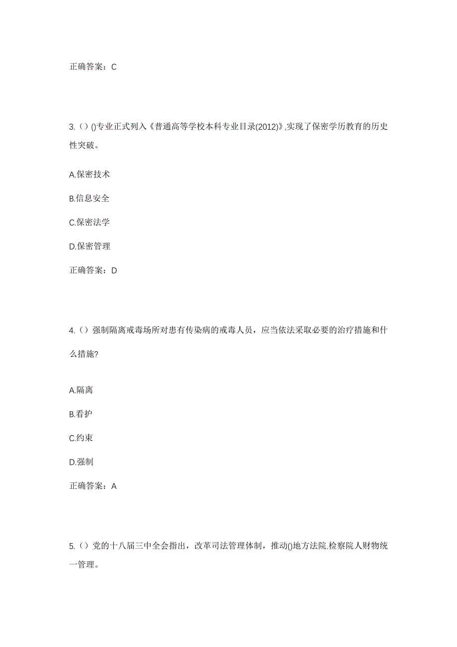 2023年湖南省益阳市南县南洲镇社区工作人员考试模拟题含答案_第2页