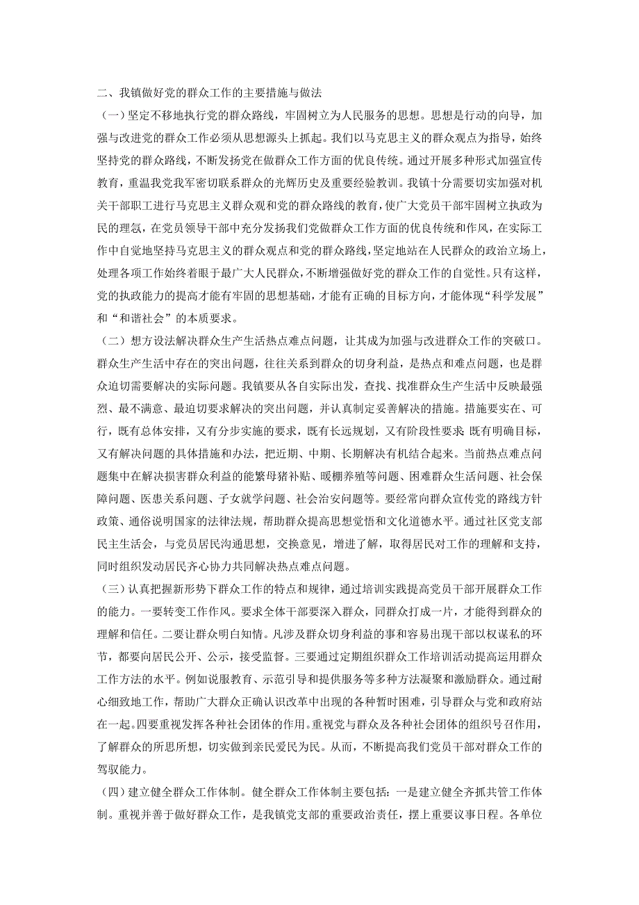 党的群众路线领导调研报告5篇1_第2页