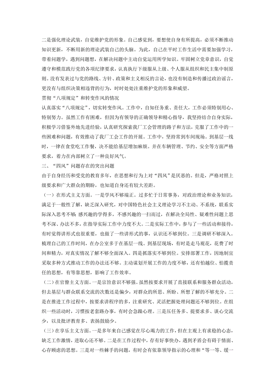 党的群众路线领导调研报告5篇1_第4页