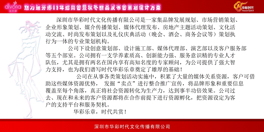 魅力迪芬娜09年招商会暨冬新品发布会策划设计方案_第4页