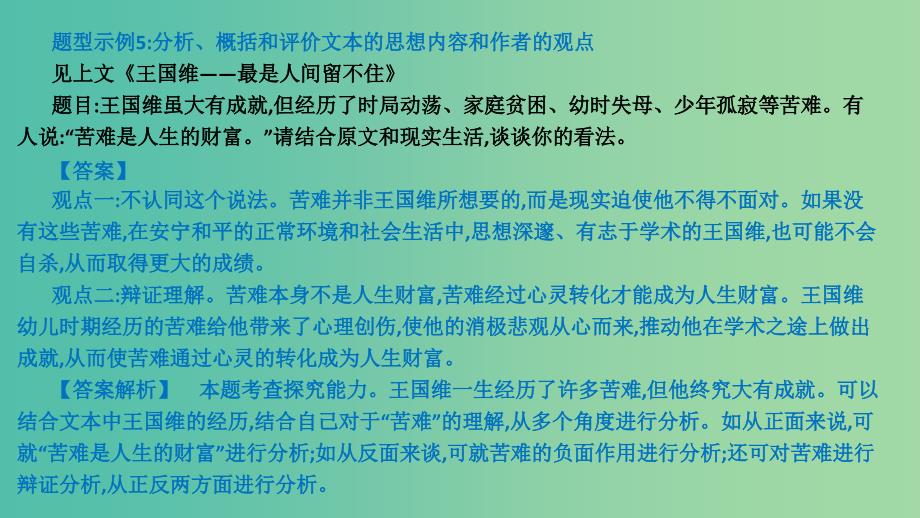 广东省2019届高考语文总复习 第二部分 阅读与鉴赏 第2章 阅读论述类、实用类、文学类文本 二、实用类文本阅读：新闻、传记、科普（续前面）课件.ppt_第1页