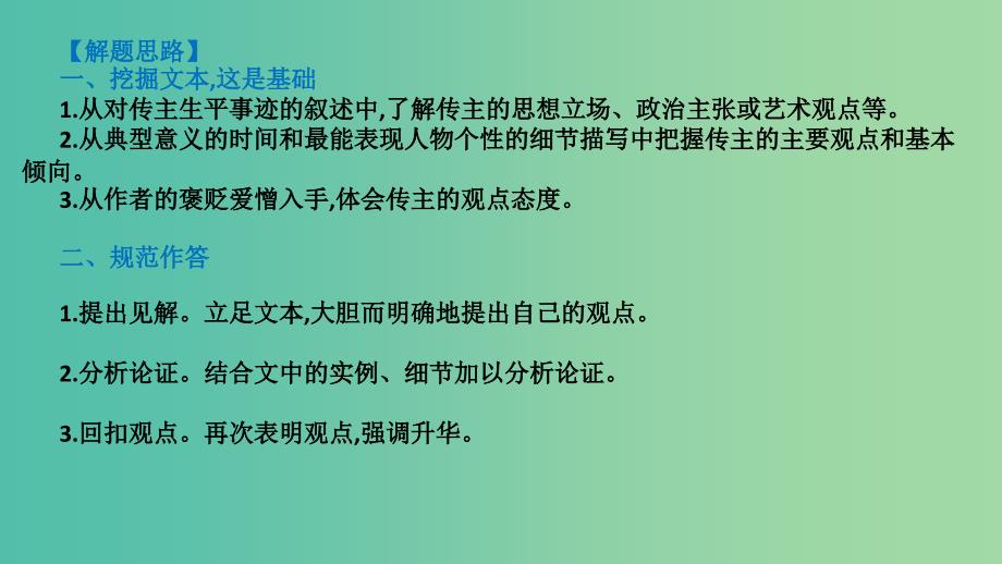 广东省2019届高考语文总复习 第二部分 阅读与鉴赏 第2章 阅读论述类、实用类、文学类文本 二、实用类文本阅读：新闻、传记、科普（续前面）课件.ppt_第2页