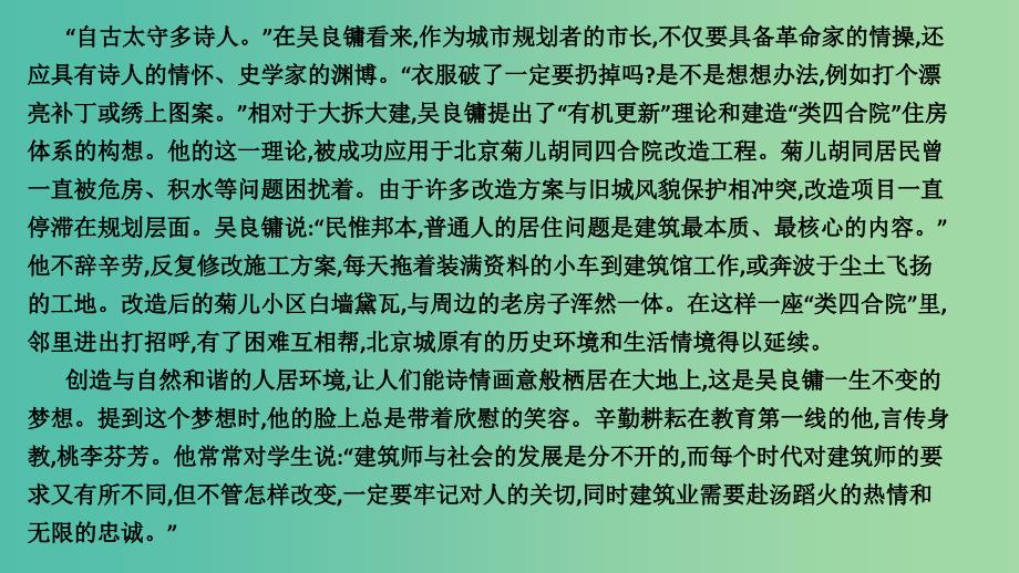 广东省2019届高考语文总复习 第二部分 阅读与鉴赏 第2章 阅读论述类、实用类、文学类文本 二、实用类文本阅读：新闻、传记、科普（续前面）课件.ppt_第4页