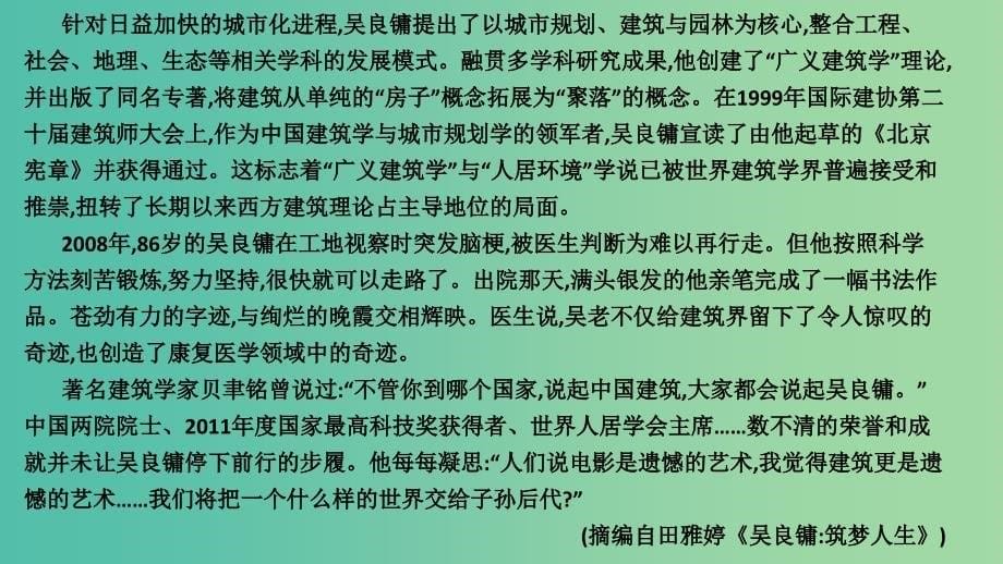 广东省2019届高考语文总复习 第二部分 阅读与鉴赏 第2章 阅读论述类、实用类、文学类文本 二、实用类文本阅读：新闻、传记、科普（续前面）课件.ppt_第5页