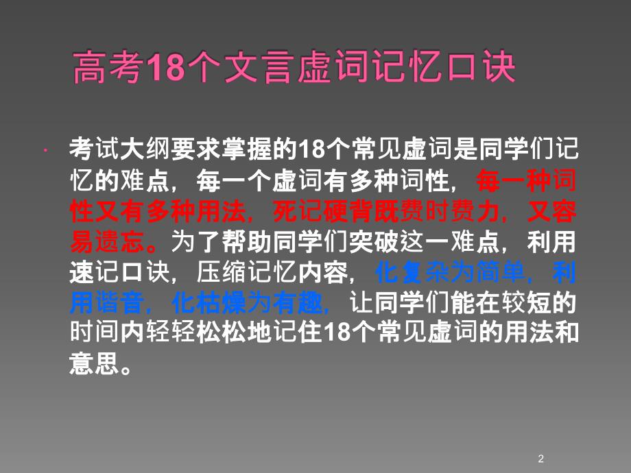 18个文言虚词记忆口诀ppt课件_第2页