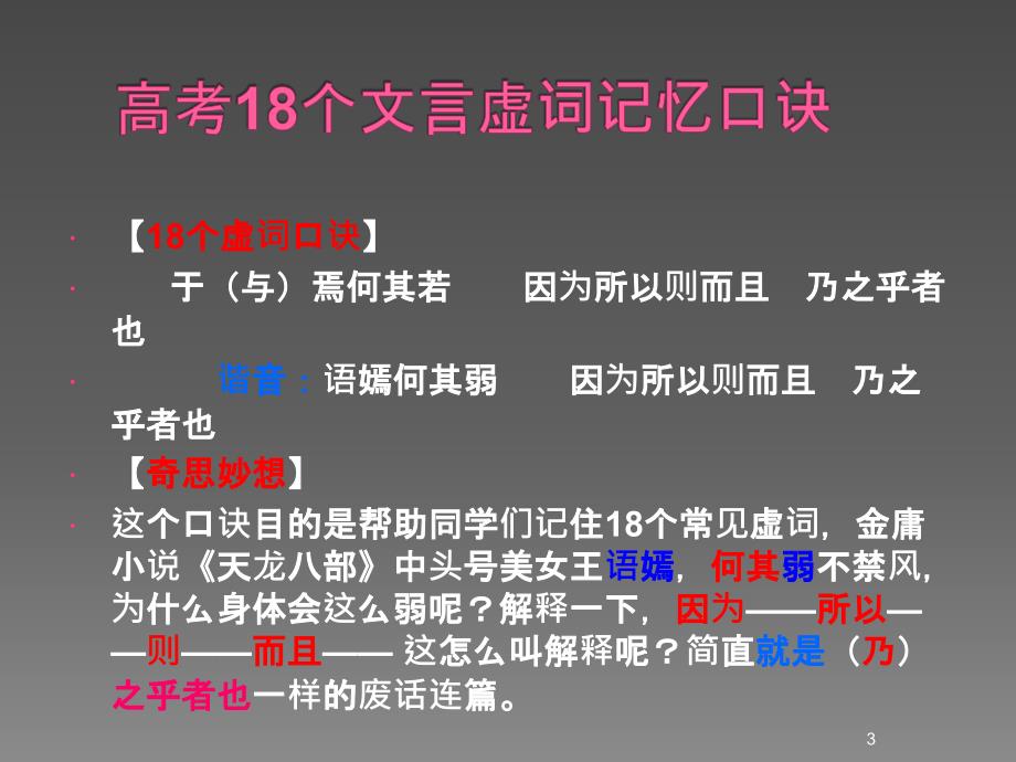 18个文言虚词记忆口诀ppt课件_第3页