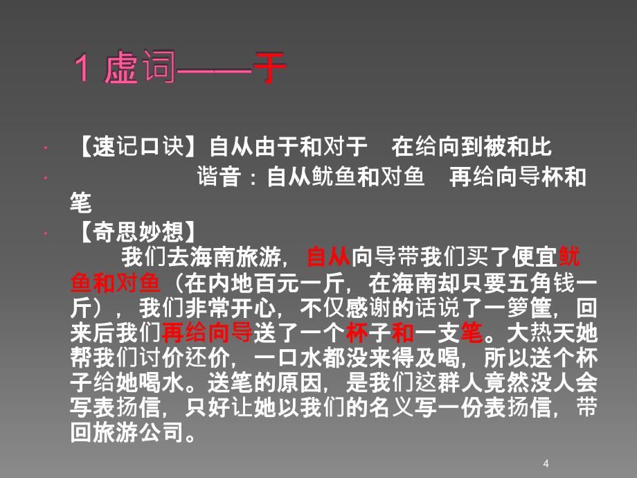 18个文言虚词记忆口诀ppt课件_第4页