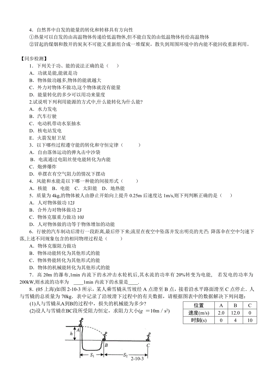 能量守恒定律与能源练习题_第3页