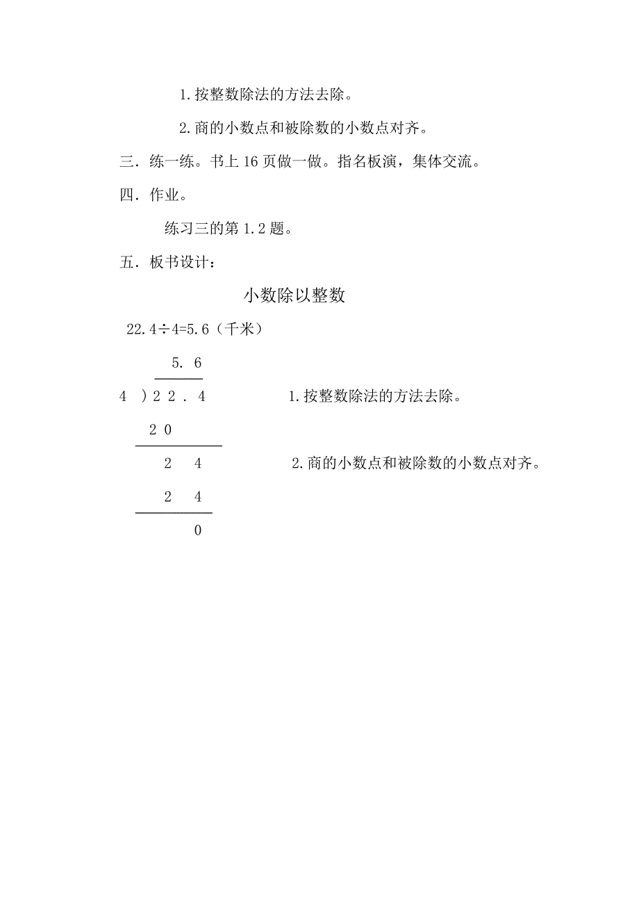 小数除以整数 (2)_第3页