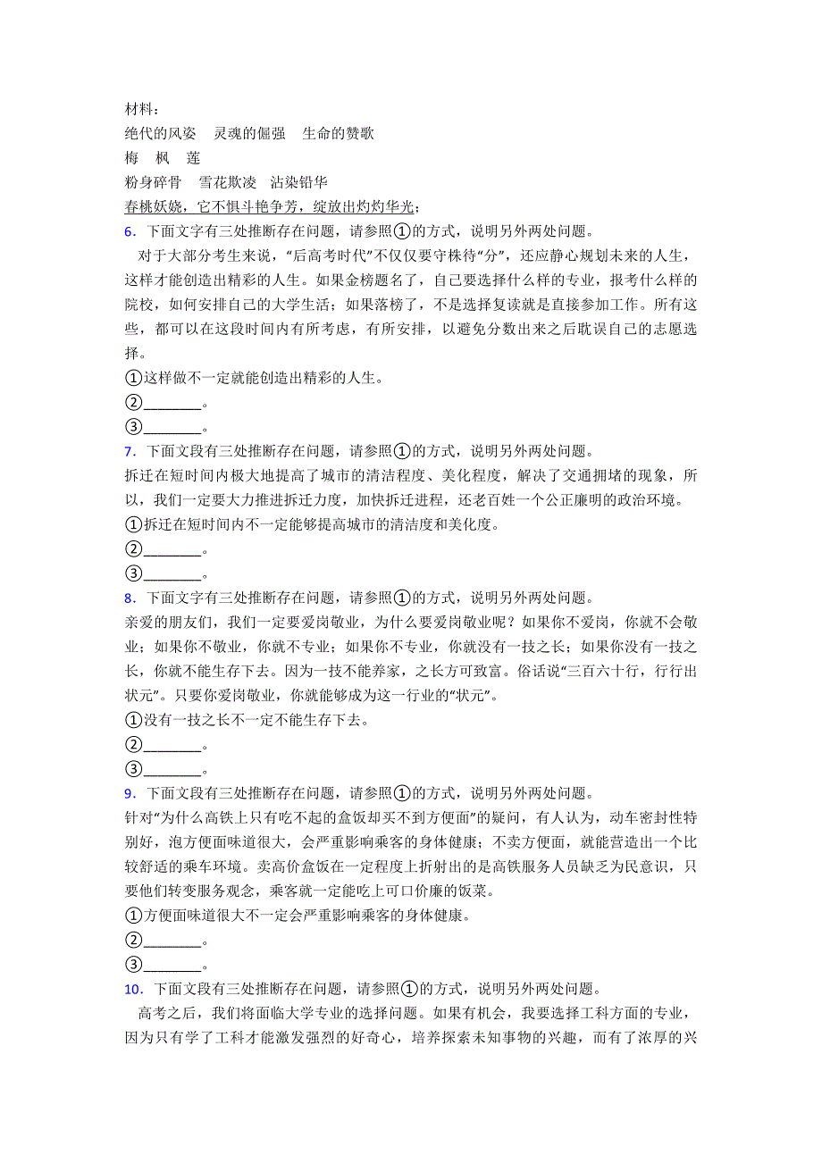 高中语文高中语文逻辑推断专题复习及解析.doc_第2页