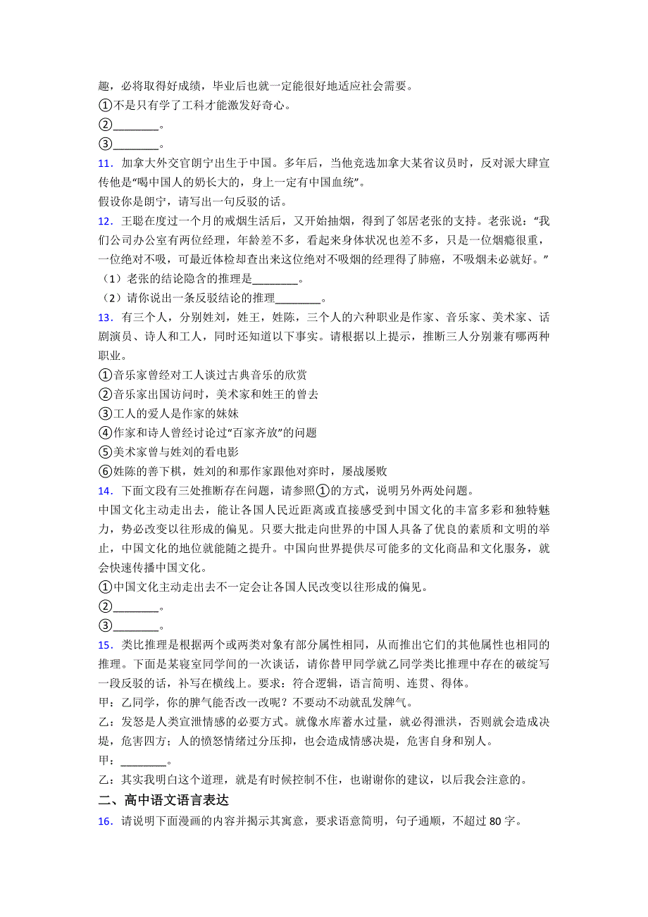 高中语文高中语文逻辑推断专题复习及解析.doc_第3页