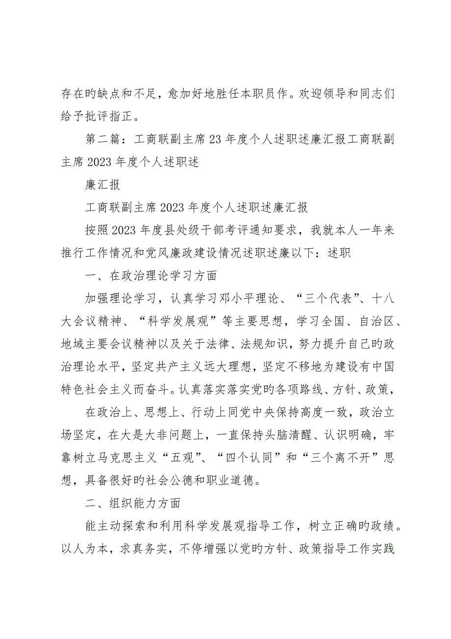 工商联副主席个人述职述廉报告_第5页