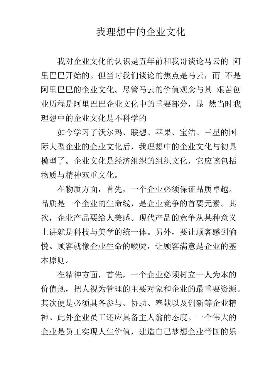 我理想中的企业文化_第1页