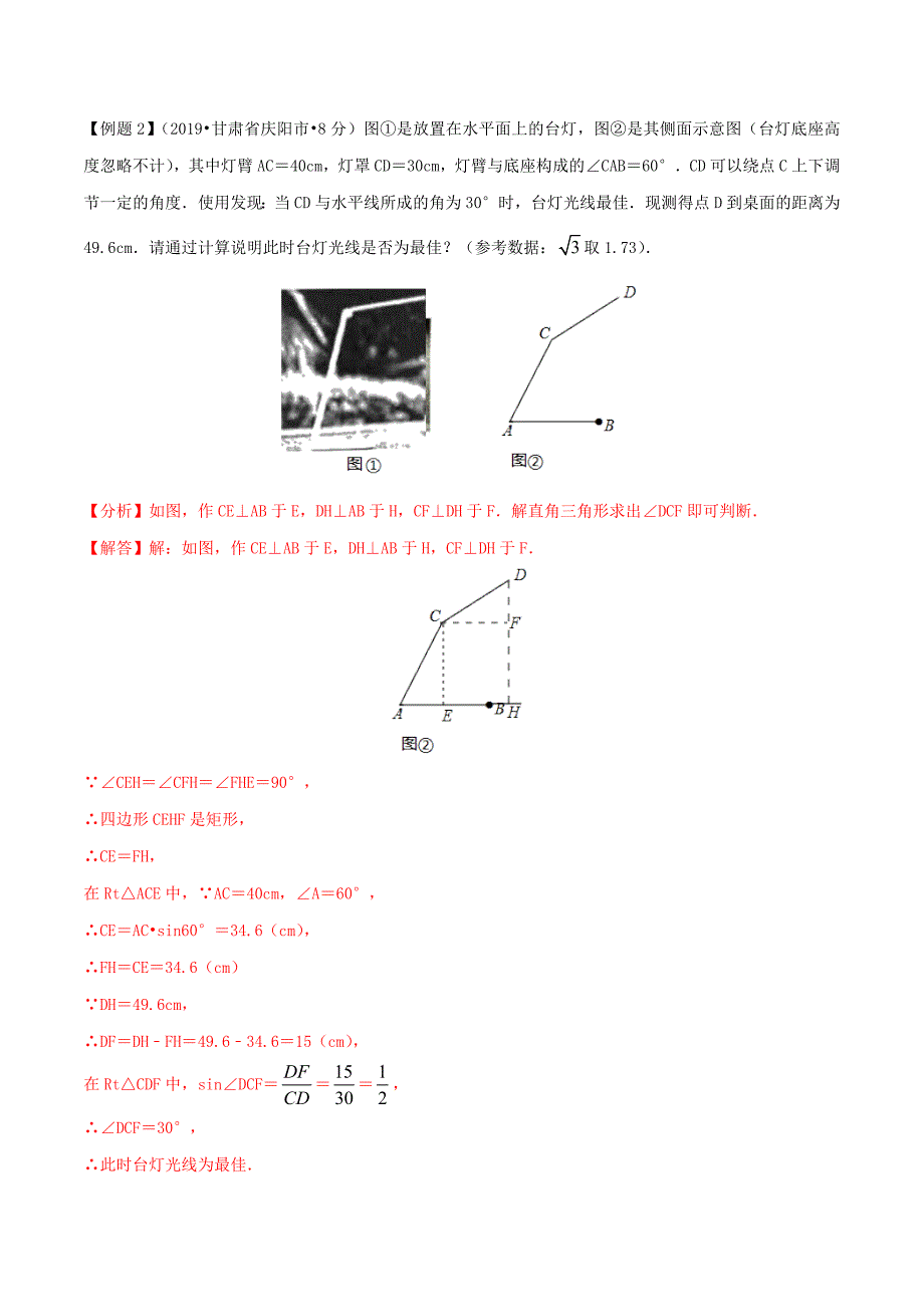 2020年中考数学考点总动员第18讲锐角三角函数及其应用含解析_第4页