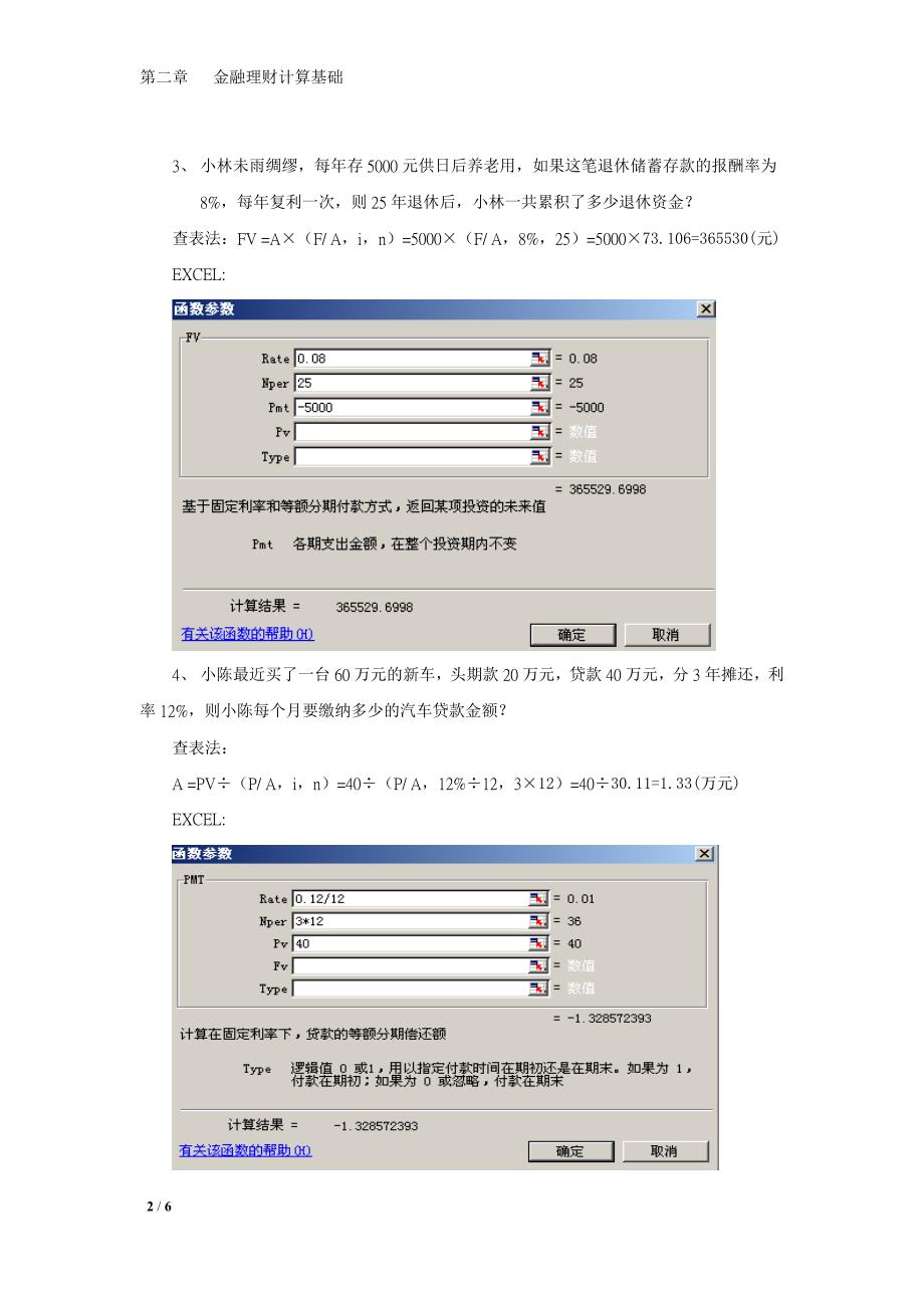 第二章 金融理财计算基础作业答案_第2页