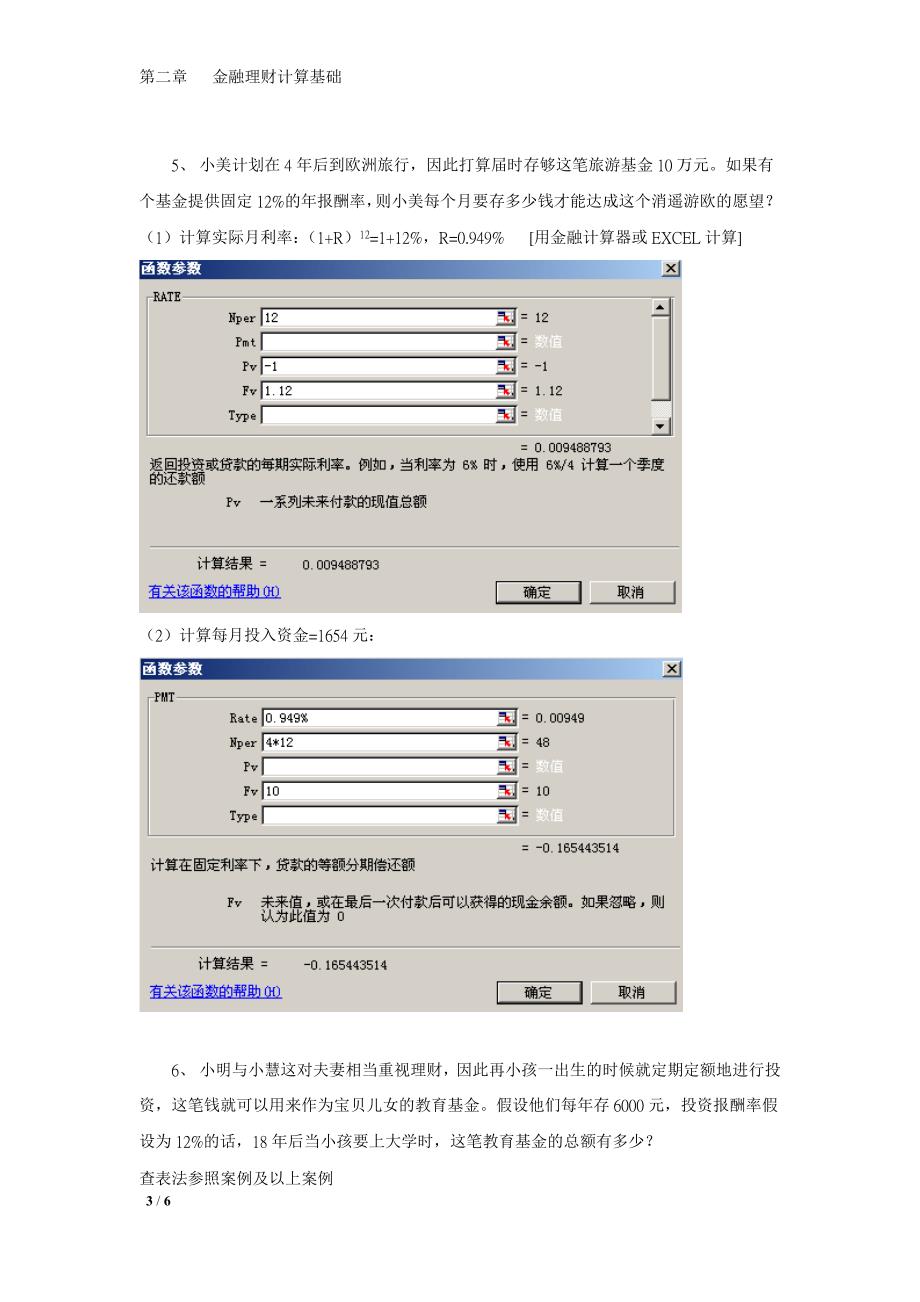 第二章 金融理财计算基础作业答案_第3页