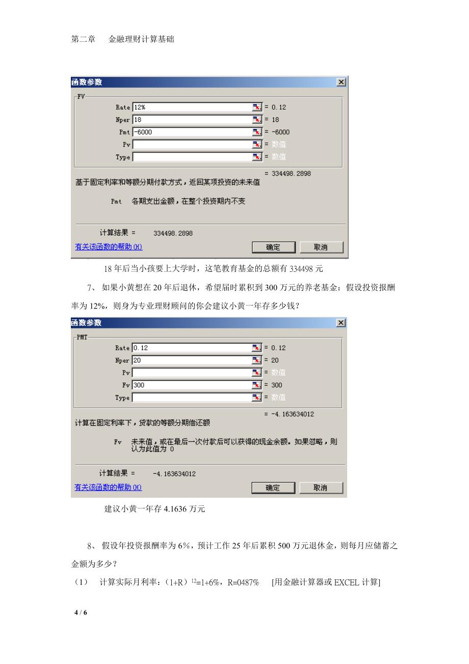 第二章 金融理财计算基础作业答案_第4页