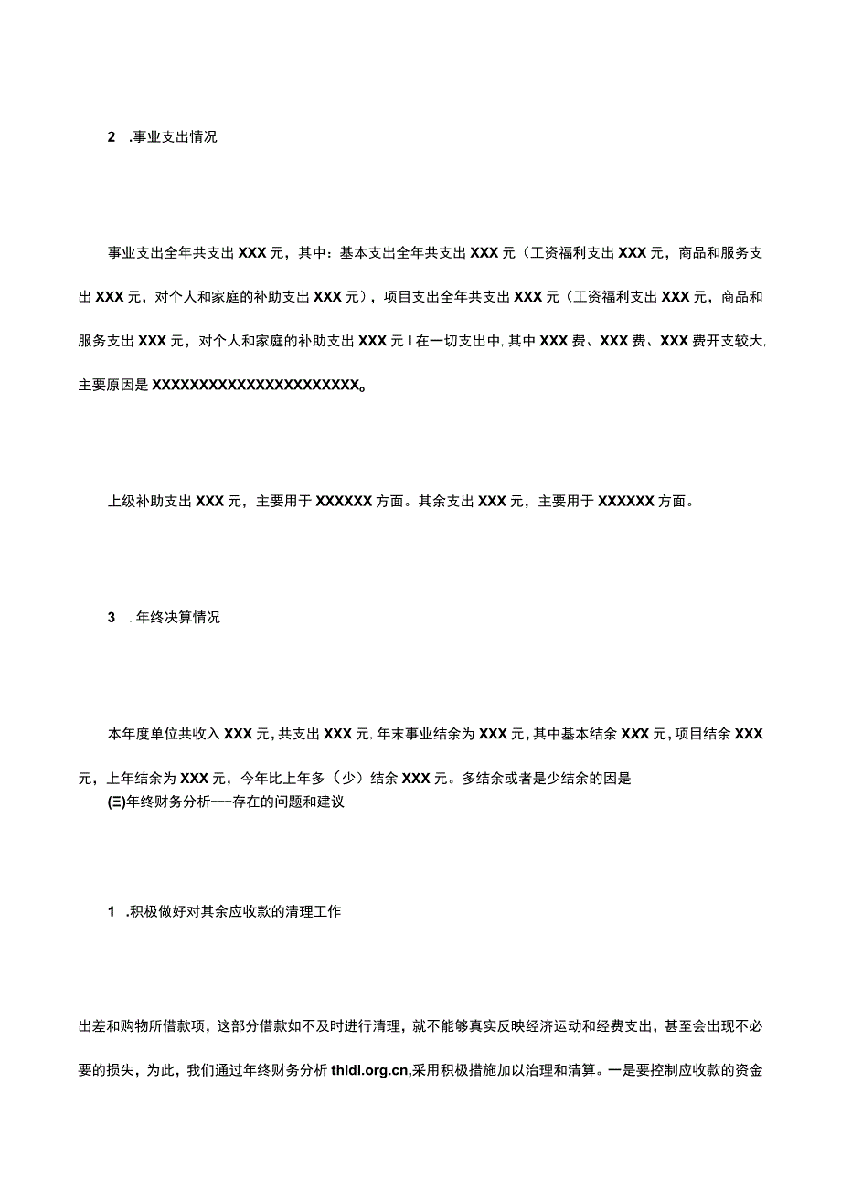 2022年行政事业单位年终财务分析报告范文_第2页