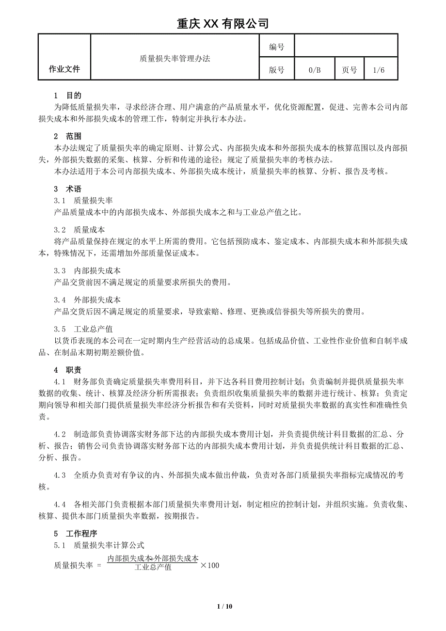 G0302质量损失率_第3页