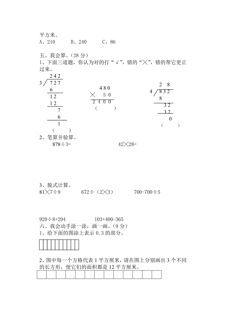 2022年三年级数学第二学期期末试卷_第4页