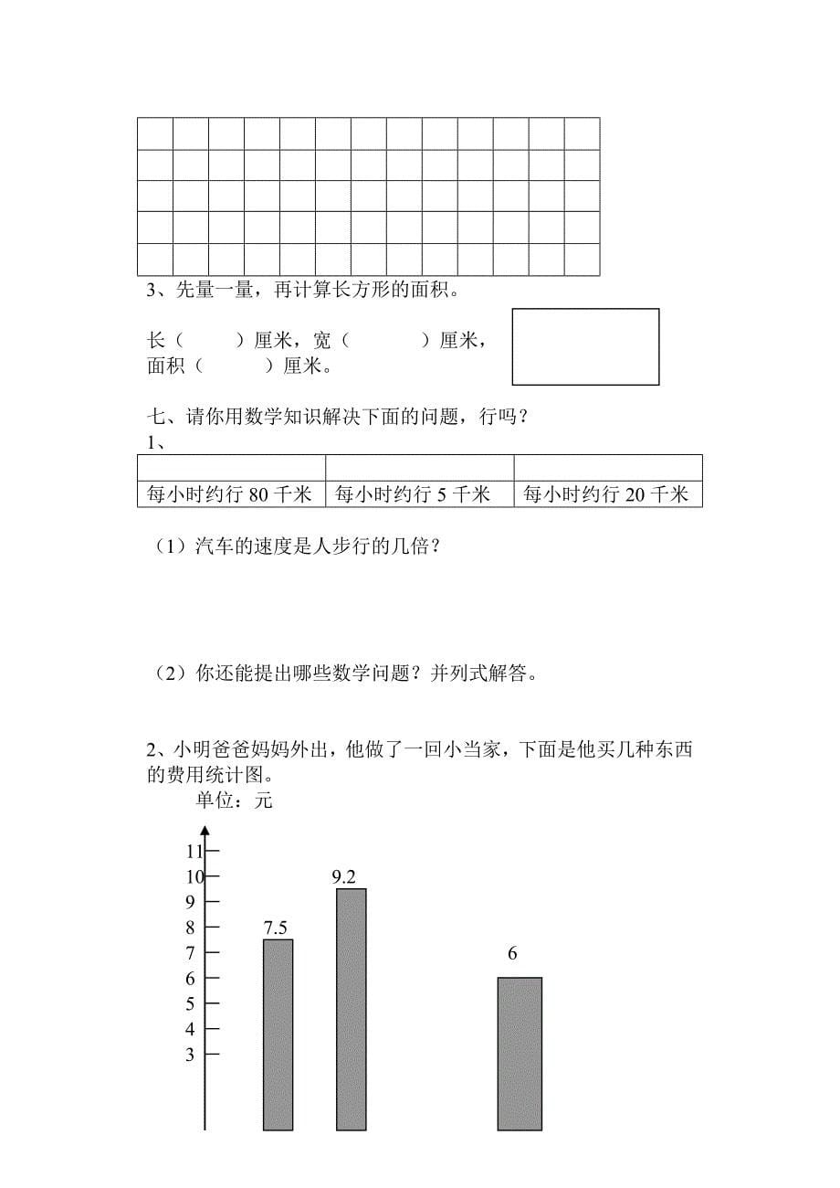 2022年三年级数学第二学期期末试卷_第5页