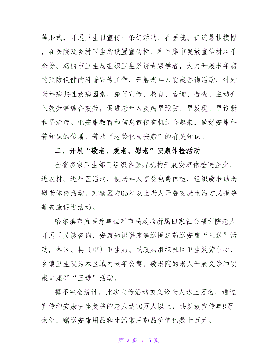 通用关于世界卫生日活动总结范文_第3页