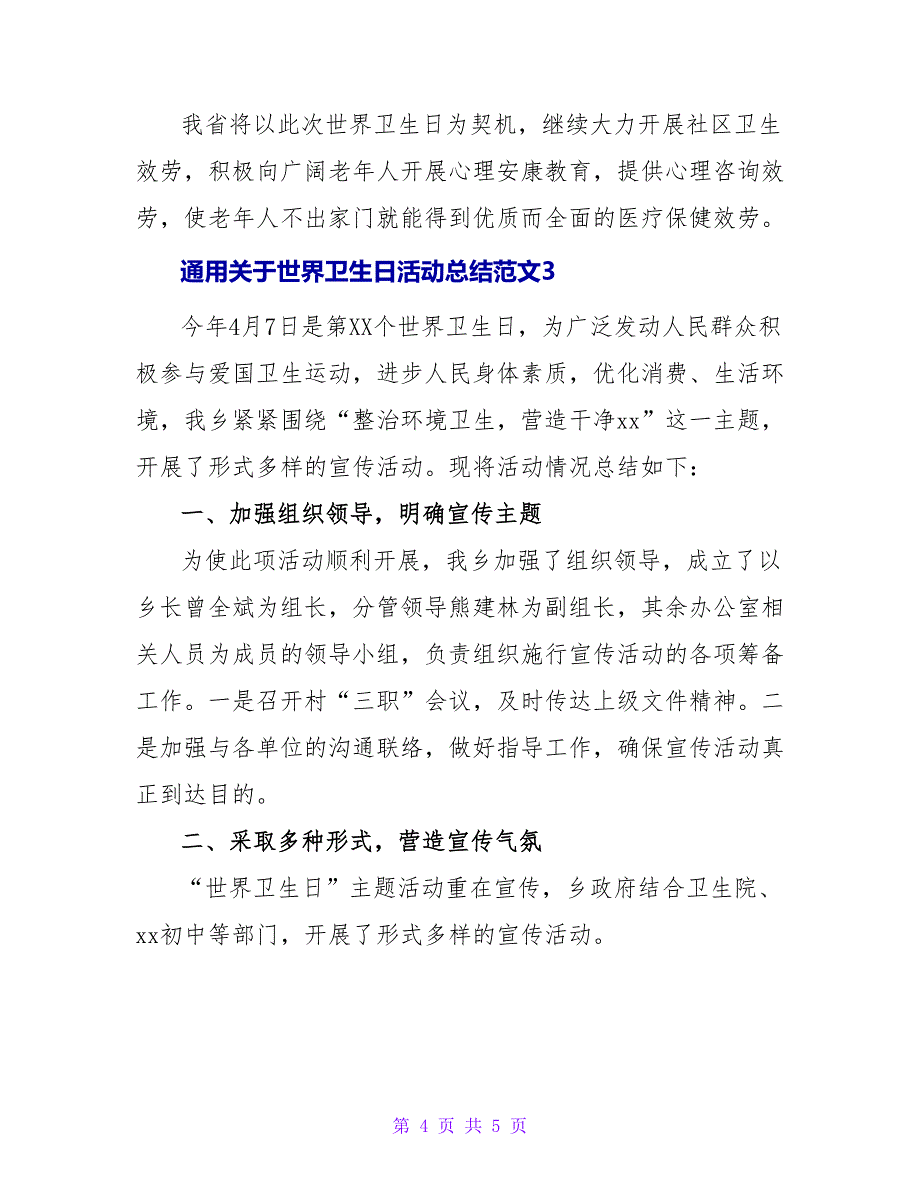 通用关于世界卫生日活动总结范文_第4页