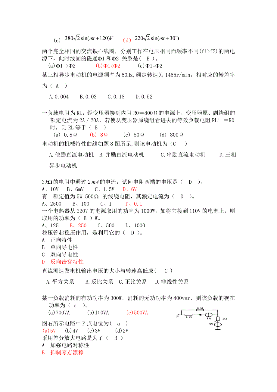 《电工电子技术》复习资料专升本.doc_第2页