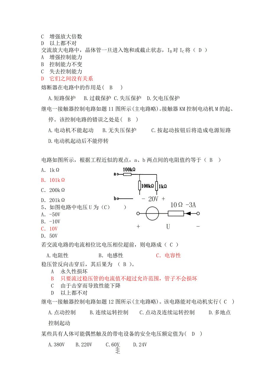 《电工电子技术》复习资料专升本.doc_第3页