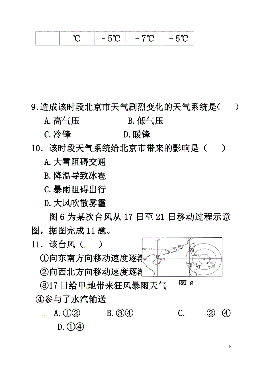 广东省清远市实验学校2021学年高一地理下学期第一次月考试题_第5页