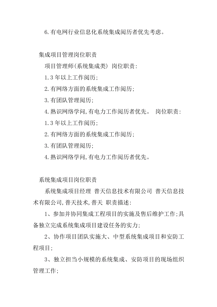 2023年集成项目岗位职责(篇)_第4页