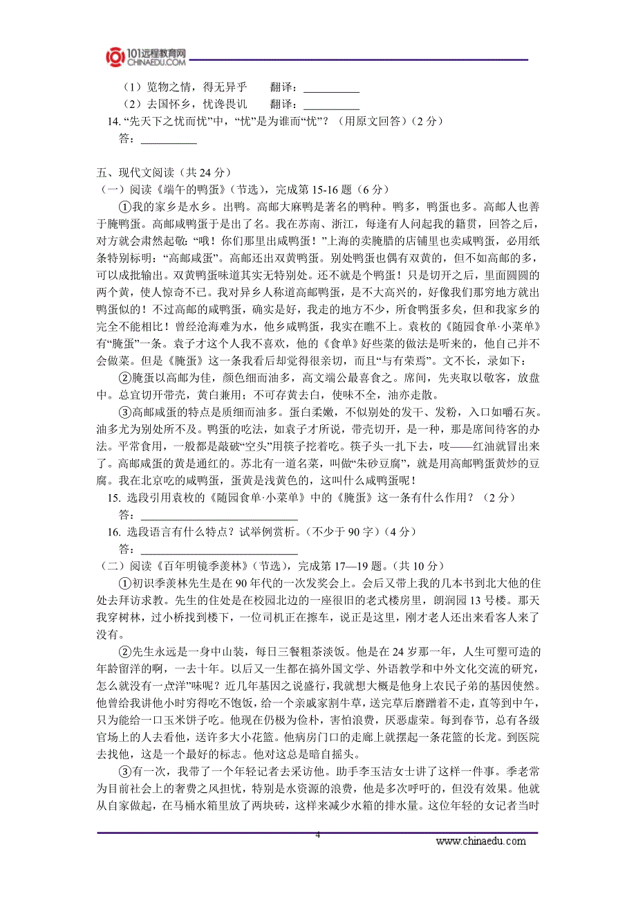 北京市东城区(南片)2011-2012学年度第二学期期末统一检测.doc_第4页