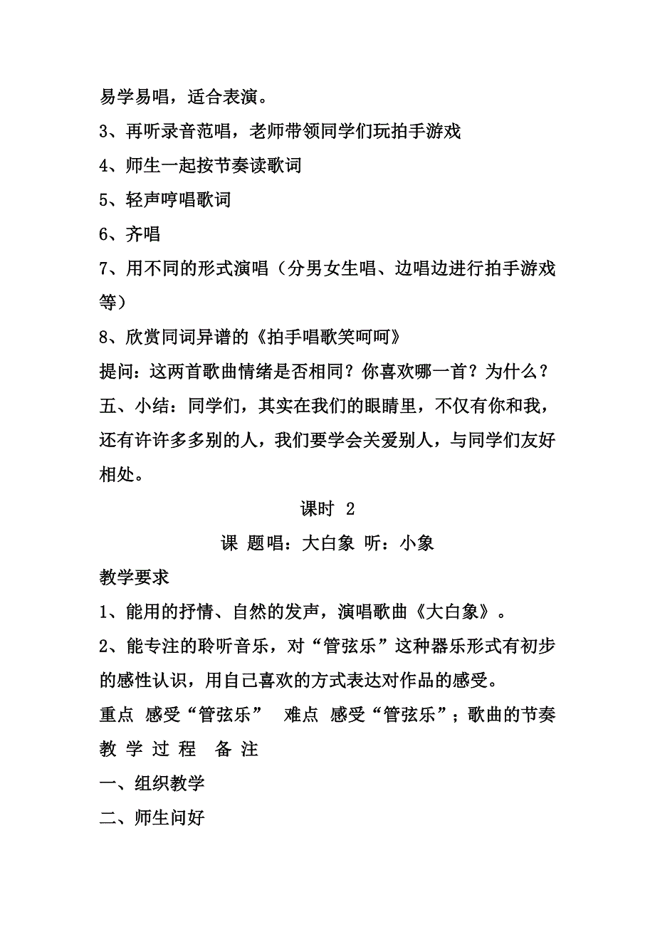 全新苏少版小学音乐二年级上册教案_第2页