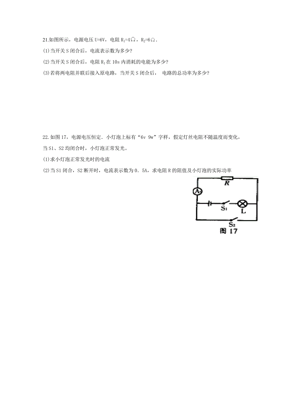 电功与电功率练习题3精品教育_第4页