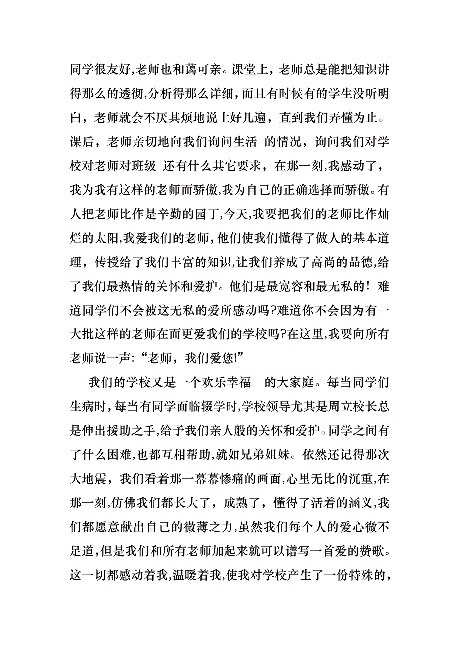 大学课前一分钟演讲稿_第2页