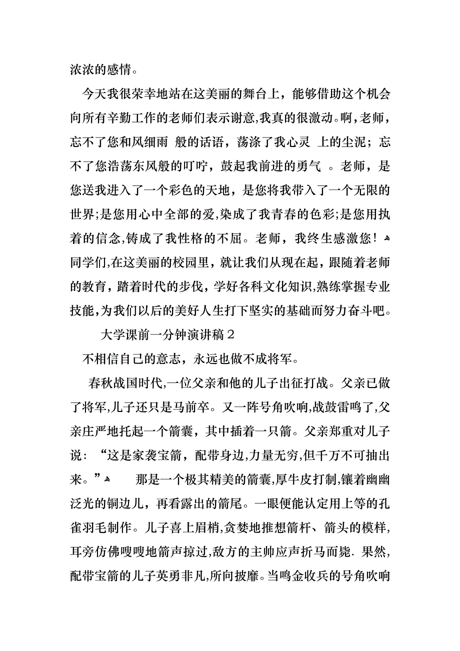 大学课前一分钟演讲稿_第3页